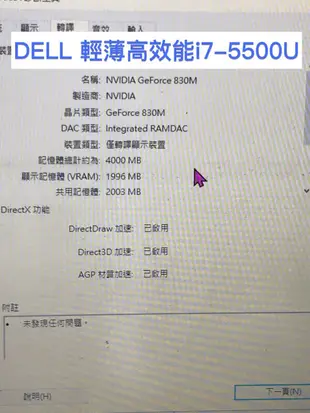 DELL 輕薄高效能 i7-5500U 獨顯筆電 已保養好 視訊教學ok 優質二手筆電 可 工作 上網 看影片 Offi