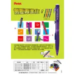 【含稅附發票】現貨側壓自動鉛筆/TWIST-ERASE/CLICK/PD275 PD277 PD279/飛龍PENTEL