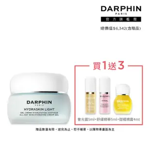 【DARPHIN 朵法】24H高效保濕舒緩組(活水保濕凝膠100ml)