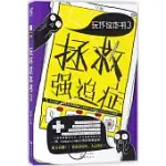 玩壞這本書(3)