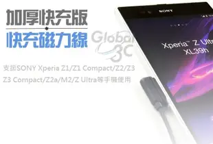 最新快充版 磁充線 磁力線 SONY XPERIA Z1/Z2/Z3/Z3C/ZU Z3 Z1 磁力充電線 usb 索尼【樂天APP下單最高20%點數回饋】