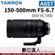公司貨 騰龍 Tamron 150-500mm F5-6.7［A057］Di III VC VXD／