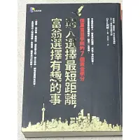 在飛比找蝦皮購物優惠-窮人選擇最短距離富翁選擇有趣的事