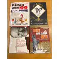 在飛比找蝦皮購物優惠-商業理財書—炒股的智慧、真希望老師這樣教經濟、祖魯法則、交易