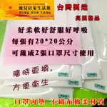 1.5元起 1條可裁成2張口罩大小 口罩防護片 口罩墊片 口罩內紗布 口罩防護衣 紗布 不織布 抛棄式 口罩 防疫好物