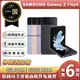 【福利品】三星 SAMSUNG Galaxy Z Flip4 (8G/128G) 6.7吋八核智慧型摺疊手機