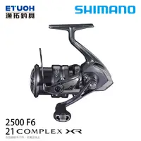 在飛比找漁拓釣具優惠-SHIMANO 21 COMPLEX XR 2500 F6 