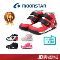 在飛比找蝦皮購物優惠-【MOONSTAR】日本月星機能童鞋 HI系列 地表最強護足