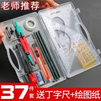 在飛比找蝦皮購物優惠-繪圖工具  繪圖 工具套裝機械工程 製圖 圓規套裝組合建築 