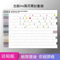 在飛比找蝦皮購物優惠-北歐ins風2023-2024年日歷計劃表 墻貼365天學習