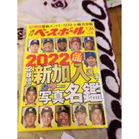 在飛比找蝦皮購物優惠-週刊BASEBALL 1月24日/2022新入團選手