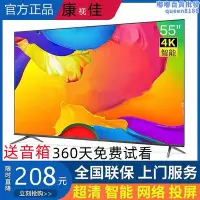 在飛比找Yahoo!奇摩拍賣優惠-康視佳55寸液晶電視機32 42 30 50 65 43 6