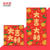 在飛比找松果購物優惠-新年大吉大利港風紅包袋高檔過年春節壓歲紅包袋 (8.3折)