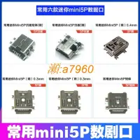 在飛比找露天拍賣優惠-【可開發票】Mini5PUSB數據插孔MP3MP4平板電腦P