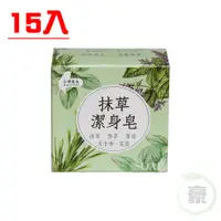 在飛比找蝦皮購物優惠-【盒裝】 抹草潔身皂 抹草 淨身皂 左手香 草地狀元 淨身皂