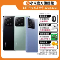 在飛比找momo購物網優惠-官方旗艦館【小米】Xiaomi 13T Pro 5G(12G