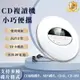 台灣現貨 便攜式 cd機 學生英語復讀CD 播放機 MP3音樂專輯光盤 cd機 隨身聽 快速出貨
