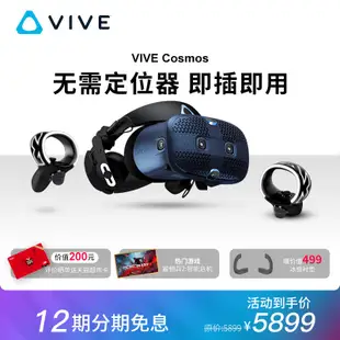 【現貨 限時免運】HTC VIVE Cosmos 套裝 頭戴式智能VR眼鏡套裝視頻電影3D游戲steam設備
