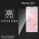 亮面螢幕保護貼 非滿版 HTC Desire 20+ 20 Plus 2Q9U100 保護貼 軟性 亮貼 亮面貼 保護膜 手機膜