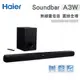 無線重低音+藍牙無線揚聲器組合Soundbar A3W