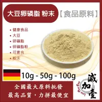 在飛比找蝦皮購物優惠-減加壹 97% 大豆卵磷脂 極細粉 10g 50g 100g