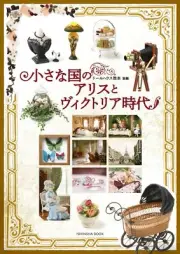Dollhouse Textbook Special Edition Alice in a Small Country and the Victorian