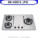 《可議價》林內【RB-H301S_LPG】三口檯面爐防漏爐不鏽鋼鑄鐵爐架瓦斯爐桶裝瓦斯(全省安裝)