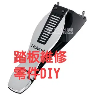 電子鼓 HI-HAT 踏板 橡皮 感應片 維修 零件 適用 Roland FD-7 FD-8 HD-1 TD-1