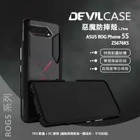 在飛比找樂天市場購物網優惠-嚴選外框 華碩 ROG Phone 5S ROG5S 惡魔防