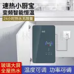 【現貨 速發  免運】電熱水器即熱式家用衛生間廚房變頻小廚寶速熱恆溫免打孔小型