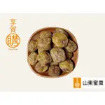 ｜山東蜜棗｜『享賀購』｜附發票｜港式煲湯｜100G｜300G｜600G｜