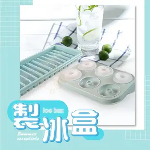 多款 製冰盒 製冰塊 造型冰塊 冰格 製冰器 冰格模具 製冰模具 冰盒 製冰器 易取出設計 ORG《SD2415e》