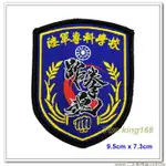 南台灣最大☆★二王軍警防身百貨用品★☆ 陸軍專科學校-跆拳道臂章(跆拳魂) #士校 #士官學校 【A5】