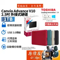 在飛比找蝦皮商城優惠-Toshiba東芝 1TB Canvio Advance V