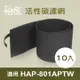 【怡悅活性炭濾網】適用 honeywell HAP-801APTW 空氣清淨機（10入）