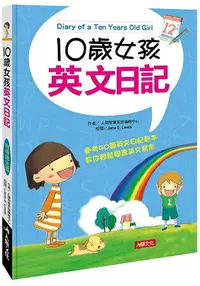 在飛比找樂天市場購物網優惠-10歲女孩英文日記(附MP3 CD)