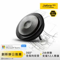 在飛比找PChome24h購物優惠-【Jabra】Speak 710 MS無線串接式遠距會議電話