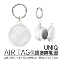 在飛比找樂天市場購物網優惠-UNIQ｜AirTag Glase 全包覆輕薄透明鑰匙圈保護