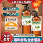 A【送刮痧板🔥】生薑艾草按摩精油 1000ML 按摩精油 按摩油 情侶按摩精油 SPA 刮痧油 開背 免水洗 美容院專