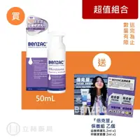 在飛比找樂天市場購物網優惠-Benzac 倍克荳 益菌修護乳 50ml 益菌修護 控油保