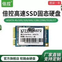 在飛比找Yahoo奇摩拍賣-7-11運費0元優惠優惠-倍控mSATA/M.2 nvme固態硬碟SSD 16G32G