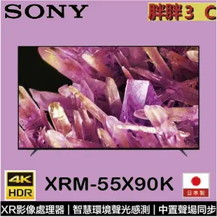 [拼最低價]⚡️日本製SONY 55吋 4K 聯網電視 55X90K /XRM-55X90K