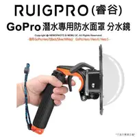 在飛比找PChome24h購物優惠-[RUIGPRO睿谷 GoPro HERO/7/6/5 運動