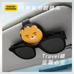 ⭐台灣現貨 🔥 KAKAO FRIENDS 眼鏡夾 墨鏡夾 車用 RYAN萊恩 APEACH桃子 MUZI TUBE