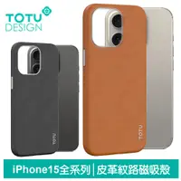 在飛比找蝦皮商城優惠-TOTU iPhone15/15Plus/15Pro/15P