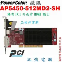 在飛比找Yahoo!奇摩拍賣優惠-撼訊PowerColor AP5450-512MD2-SH顯