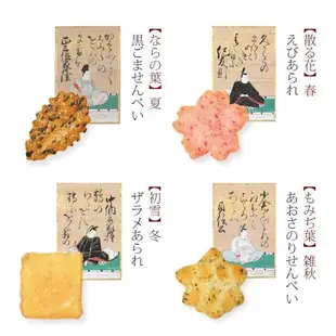 小倉山莊 山春秋仙貝110g 5袋入x1包 送禮首選 贈日本原廠提袋