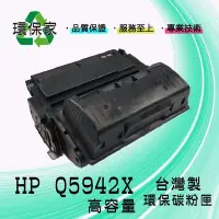 在飛比找Yahoo!奇摩拍賣優惠-【含稅免運】HP Q5942X 適用 LJ 4250/435