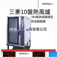 在飛比找露天拍賣優惠-SCVE-10C珠海三麥10盤熱風爐商用熱風循環烤箱 大型烘