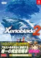 [GE小舖] (無現貨代訂) 日文攻略本 NS 異域神劍2 異度神劍2 Xenoblade 遊戲完全攻略書 SWITCH